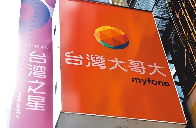 NCC昨日以附加附款方式，核准台湾大哥大合併台湾之星，以及远传电信合併亚太电信两案，并限期在明年6月底前缴回超标频谱。对此，远传表示尊重审议结果，台湾大哥大则深表遗憾，强调缴回频谱实务上窒碍难行，将由董事会决议因应，「台台併」已有变数。（本报资料照片）