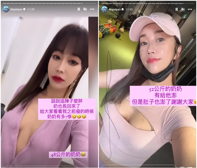 林佩瑶公开胖前胖后的胸型变化。（图／IG@linpeiyao）