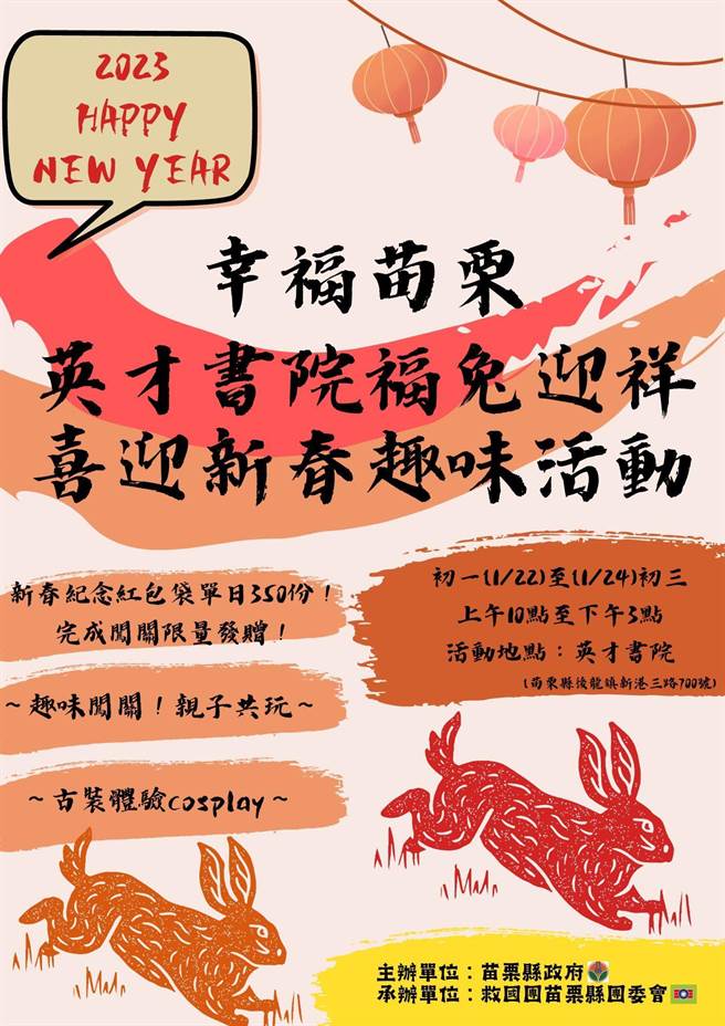 苗栗县后龙镇英才书院推春节系列活动。（苗栗县政府提供／谢明俊苗栗传真）