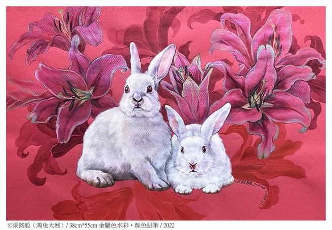 梁铭毅的《鸿兔大展》为兔年所创作，运用研究多年的金属色水彩。（大块文化提供）