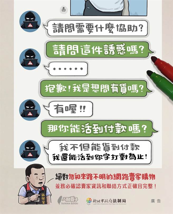 网购注意宣传。（新北市法制局提供）