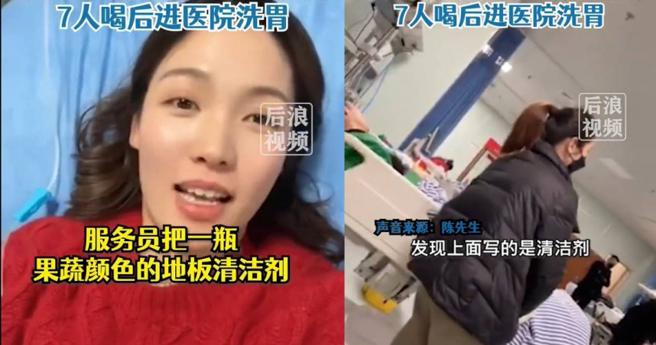 大陆浙江一名女子和家人到餐厅用餐，没想到服务员竟误将清洁剂当饮料上桌。（图／翻摄头条新闻）