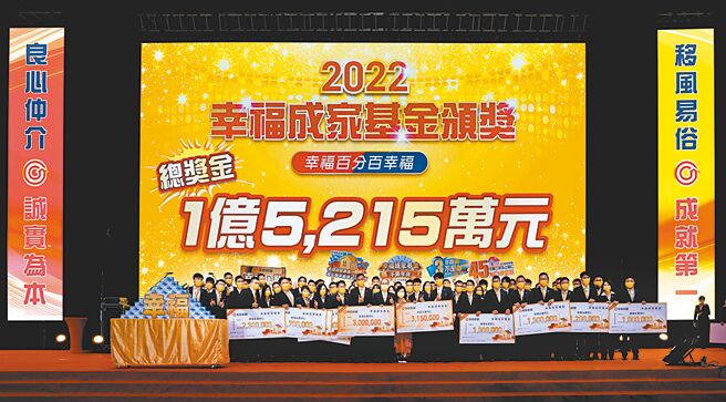 永慶房屋尾牙豪發1.5億幸福成家基金。圖／永慶提供