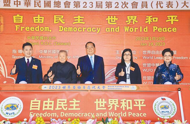 世盟中华民国总会19日举办2023世界自由日庆祝大会，由大会主席曾永权、外交部NGO国际事务会副执行长吴竹君、世盟总会总会长饶颖奇、国民党立委陈以信、温碧霞，一同鸣自由钟启动庆祝仪式。（世盟提供／张薷台北传真）