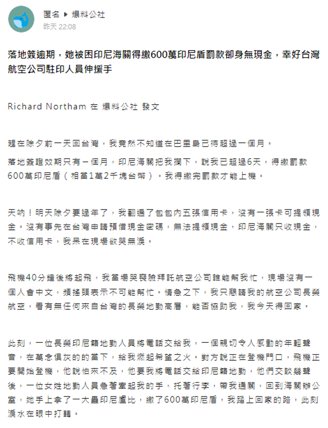 網友因簽證過期6天，被扣在海關，對方要求付現金1萬2，而一名剛派駐印尼的地勤馬上掏出自己的錢借他，讓他感動到飆淚。（資料照）