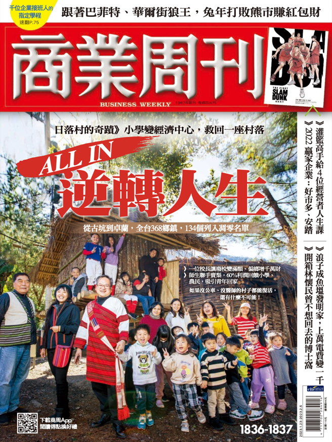 商業周刊1836-37期