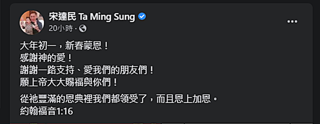 宋达民发文。（图／翻摄自宋达民 Ta Ming Sung脸书）