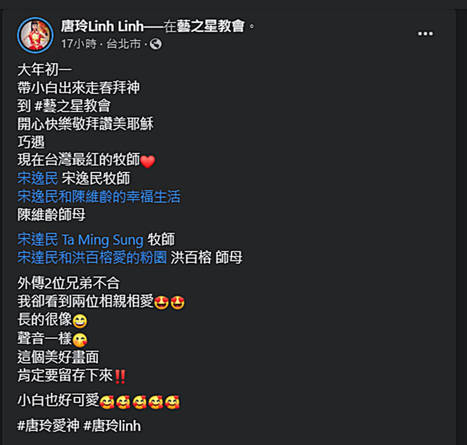 唐玲发文。（图／翻摄自唐玲Linh Linh脸书）