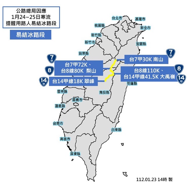 公路总局示警，台7甲线 30K(南山)~72K(梨山) 、台8线 80K(梨山)~110K(大禹岭) 、台14甲线18K(翠峰)~41.5K(大禹岭)道路高机率结冰。(图／公路总局)