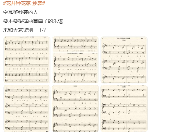 网友晒出乐谱证明，不少人看完后认为更有抄袭疑云。(图／翻摄自微博)