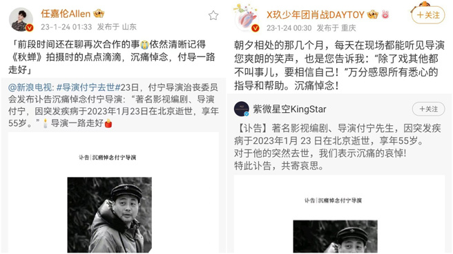 眾星齐发文哀悼。(图／翻摄自微博)