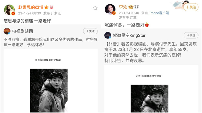 眾星齐发文哀悼。(图／翻摄自微博)