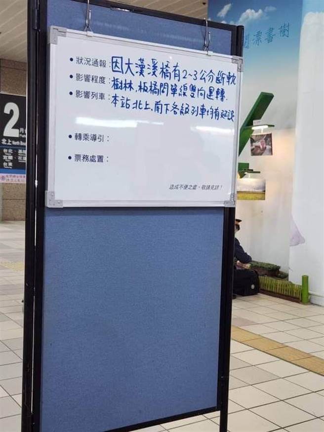 台铁板桥至树林间冷到断轨？16列车受影响已恢復通行。（摘自记者爆料网）