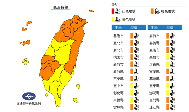 低溫特報。（翻攝自氣象局）