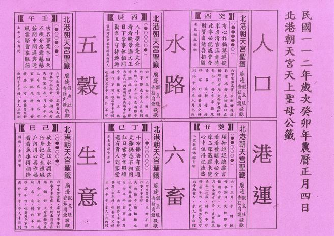 雲林北港朝天宮昨6支癸卯年公籤的籤詩內容。（翻攝自北港朝天宮臉書）