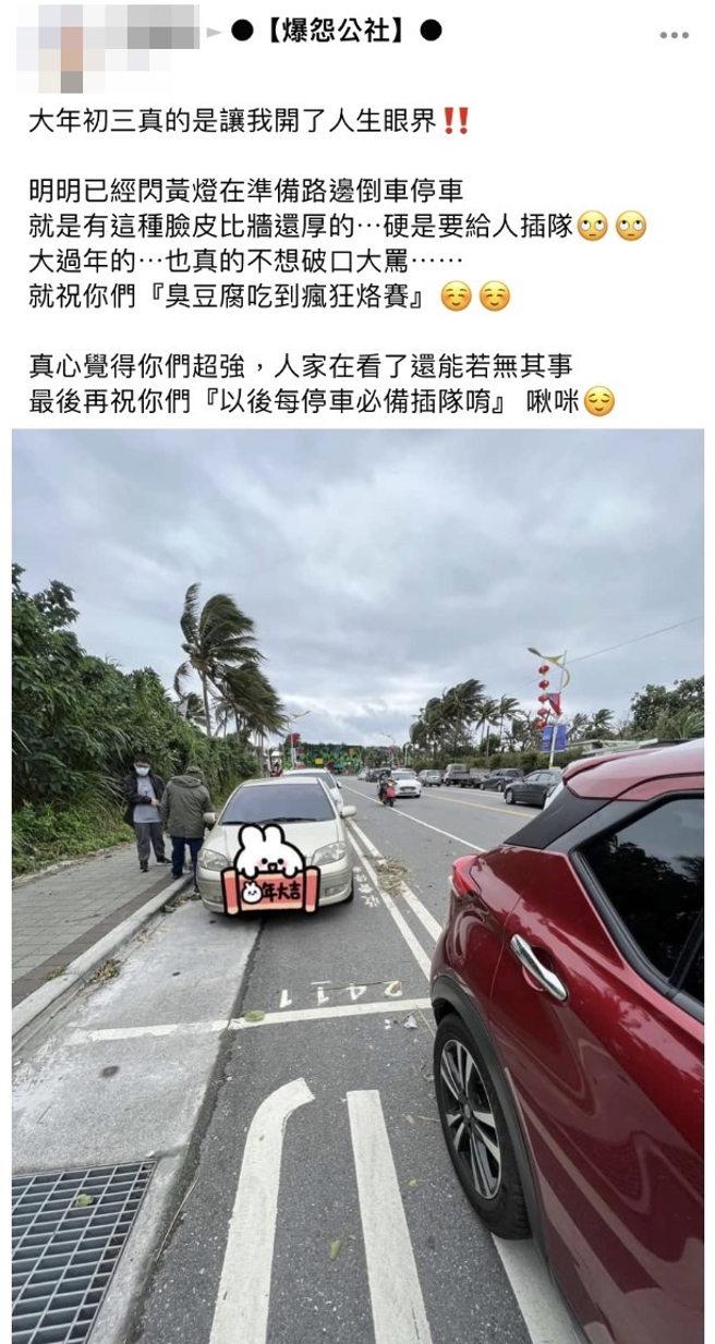 女网友在路边发现空的停车格，开车到前方闪黄灯后，准备倒车停入时，遭其他车辆插队停入，让她很生气；不过多数网友认为她应从「后方」等待，而非倒车进入车位。（翻摄自脸书「爆怨公社」）