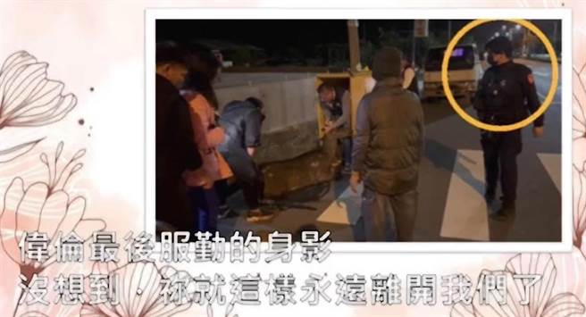 高偉倫生前的身影。（彰化分局提供／吳敏菁彰化傳真）