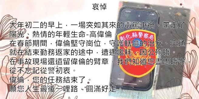 高偉倫最後臂章。（彰化分局提供／吳敏菁彰化傳真）