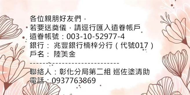 彰化警分局公布高偉倫遺眷帳戶。（彰化分局提供／吳敏菁彰化傳真）