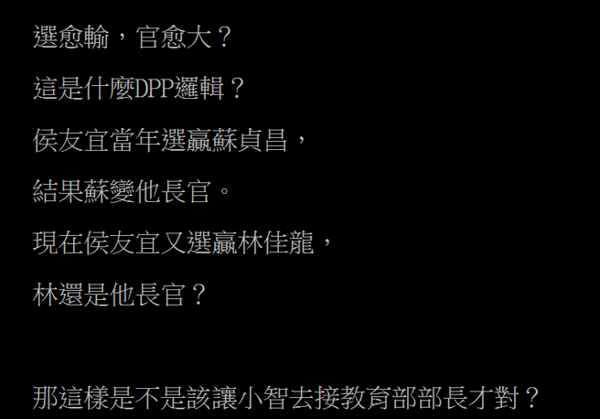 PTT乡民开酸，照民进党的升官逻辑，应该让林智坚当教育部长。（图／取自PTT）
