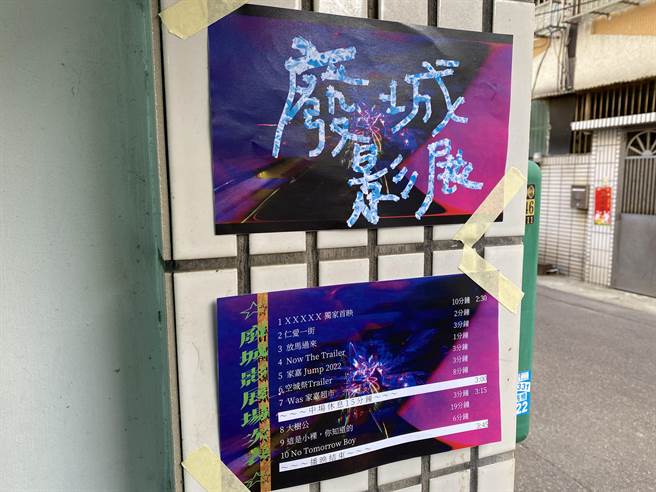 廢城影展今起展至27日，連3天下午2時30分至4時。（蔡明亘攝）