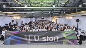 U-start創業及原漾計畫開始報名 50萬元創業基金等你拿