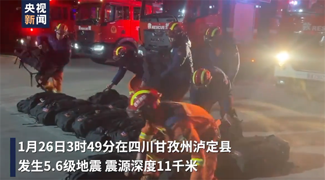 四川泸定26日凌晨发生5.6级地震，目前所幸暂未收到伤亡报告，专家研判为2022年6.8级地震的一次余震。（翻摄央视）
