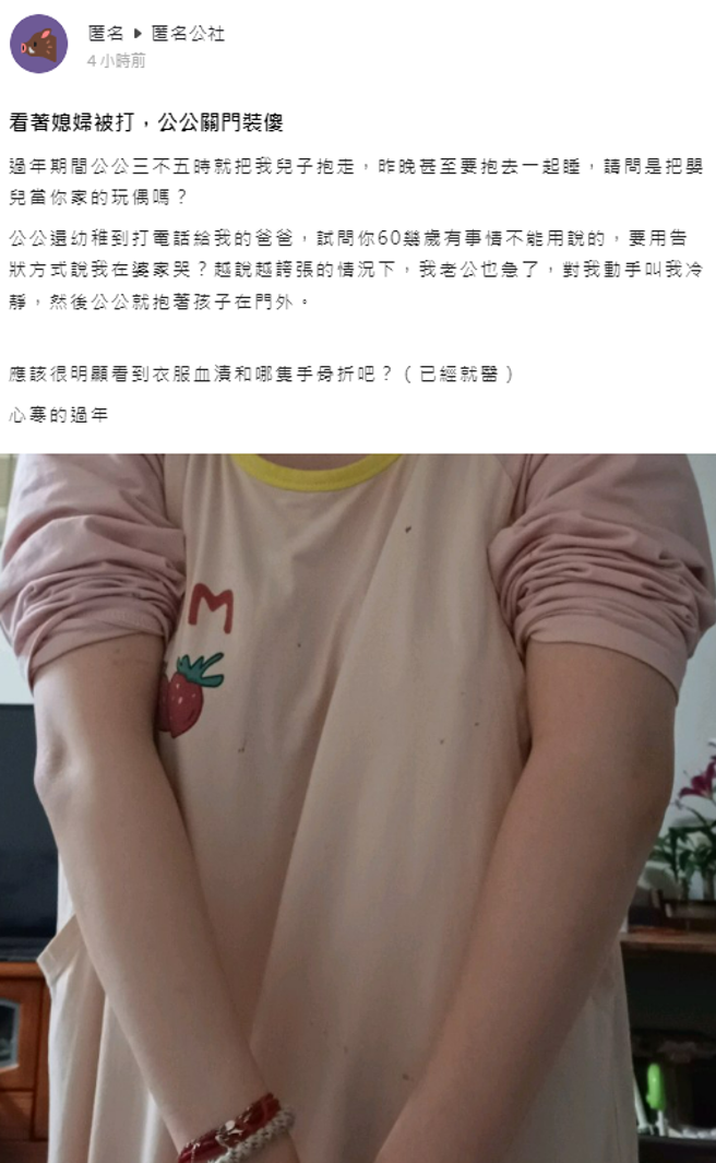 一名女網友稱她的公公非常喜歡她的孩子，過年期間每天都要求孩子陪自己睡，她則不滿地說「把嬰兒當你家的玩偶嗎」，後來公公向她的丈夫告狀，丈夫竟直接動手打她。（翻攝自「爆料公社－匿名公社」）