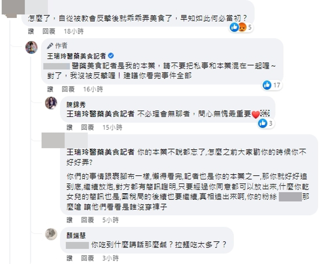 有网友上王瑞玲脸书留言开战。（图/王瑞玲FB）