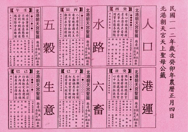 北港朝天宮抽出的人口籤（國運籤），與2年前抽到的是同一支。廟方直言「不太好」。（北港朝天宮提供／周麗蘭雲林傳真）