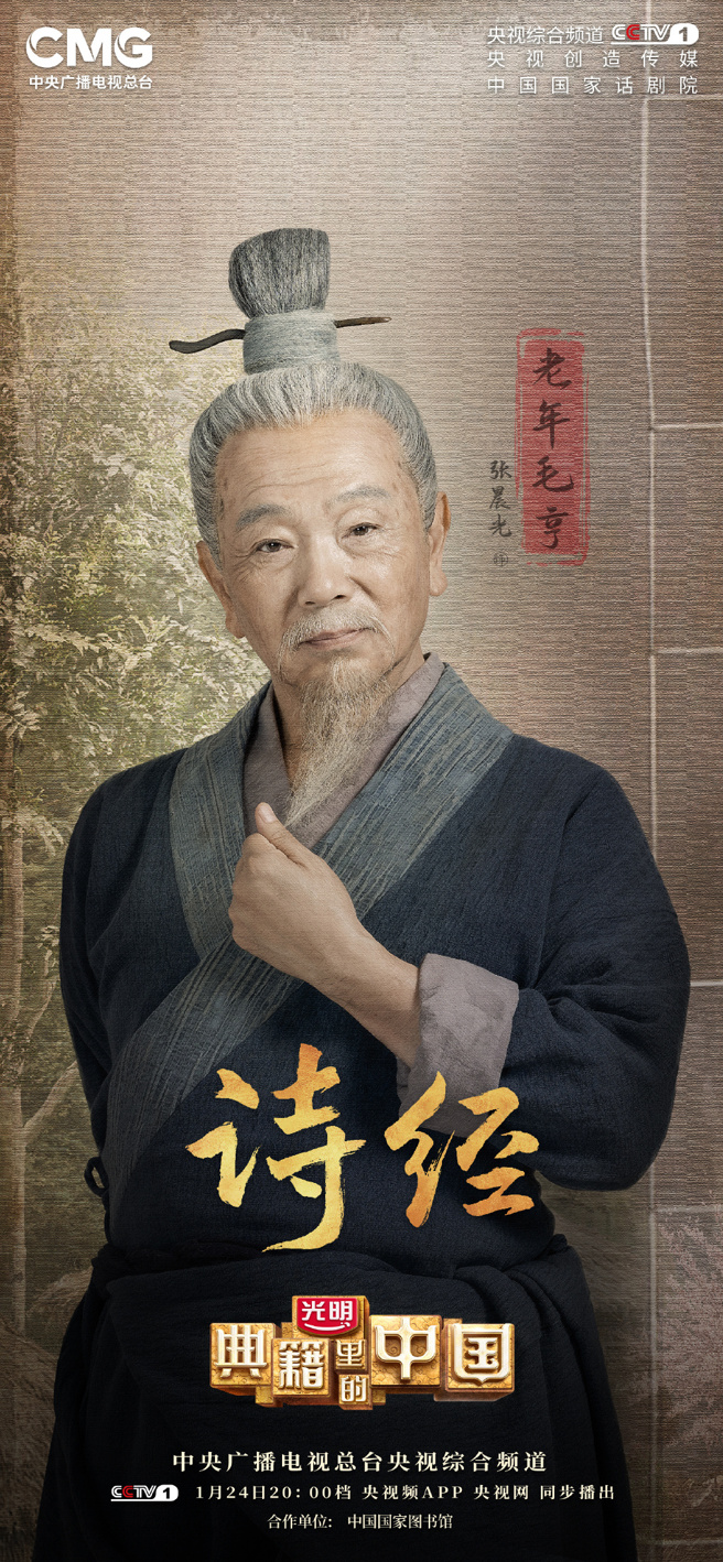 张晨光以白髮苍苍的模样在大陆央视节目中亮相。(图／翻摄自《典籍里的中国》微博)