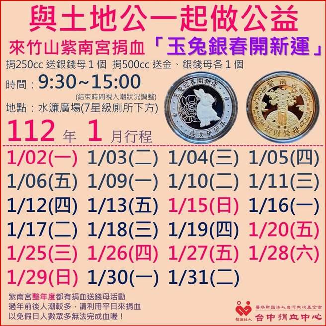 竹山紫南宫台中捐血中心携手举行「捐血送钱母」活动，邀信眾与土地公一起做公益。（民眾提供／杨静茹南投传真）