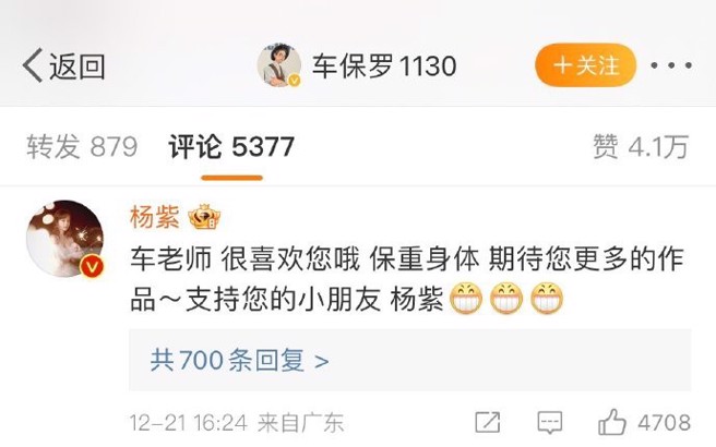 女星杨紫表达对车保罗的喜爱。（图／微博）