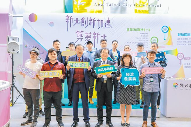 新北市为全台第一个投入群眾募资辅导培植新创团队的地方政府，用行动支持创业者实现梦想。（新北市经发局提供／叶德正新北传真）