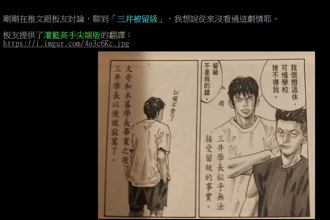 《灌籃高手》三井壽被留級 翻譯「嚴重錯誤」 尖端道歉了