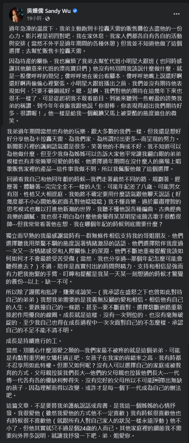Sandy（吴姗儒）脸书全文。（图／截图自吴姗儒脸书）