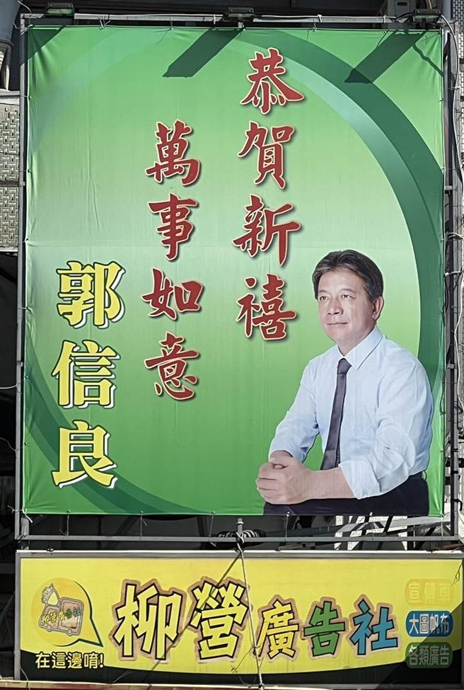 前台南市议长郭信良在台南市第1选区挂出多块看板，地方议论他要参选立委，郭信良未正面回应。（读者提供／程炳璋台南传真）