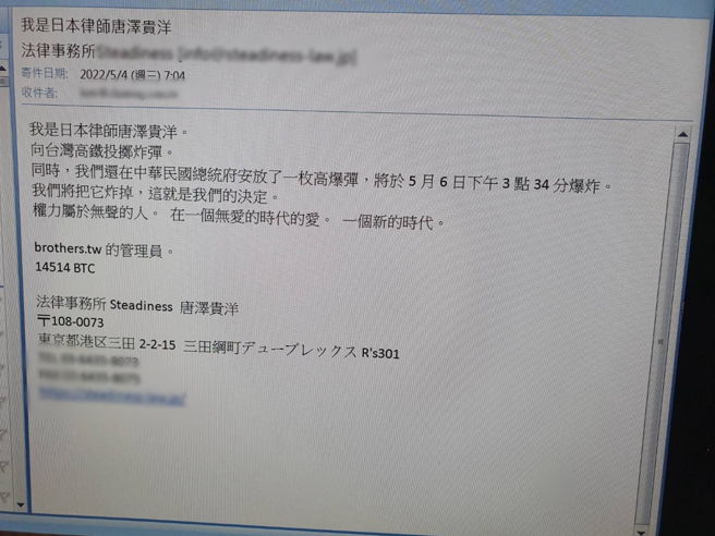 北市警局去年接获通报，中山区一间建设公司收到署名日本律师的恐吓信，文内扬言要炸毁高铁与总统府。（戴志扬翻摄）
