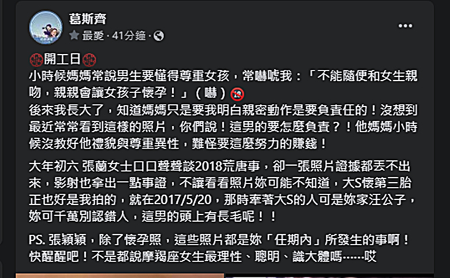 葛斯齐发文。（图／翻摄自葛斯齐脸书）