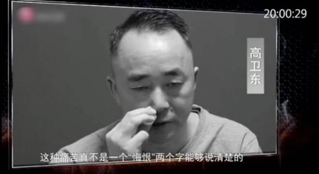 前贵州茅台董事长高卫东被查出沉溺赌博、多次嫖娼。（影片截图）