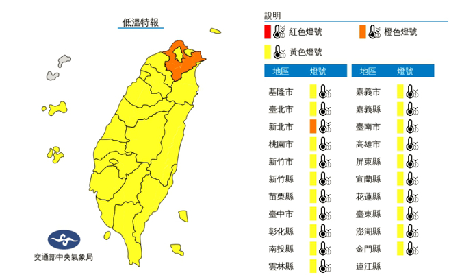 气象局针对21县市发布低温特报，持续时间将至30日下午。（图／撷取自气象局官网）