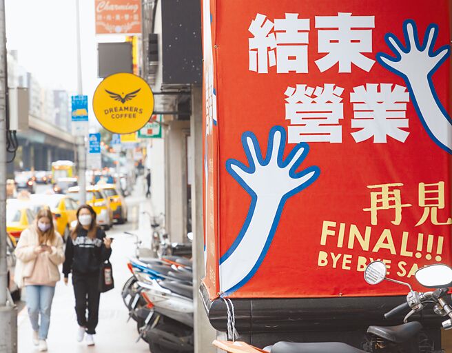 台湾去年第4季出口大幅滑落、GDP负成长0.86％，全年「保3」意外落空。图为台北市一处店家贴出结束营业公告。（中央社）