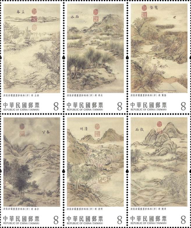 故宮古畫墨妙珠林中的春季節氣(中華郵政提供)