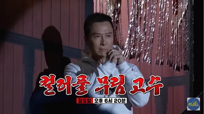 甄子丹将上《Running Man》宣传主演新片《天龙八部之乔峰传》。（摘自YouTube）