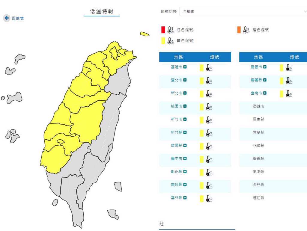 氣象局發布14縣市低溫特報。(翻攝自氣象局)