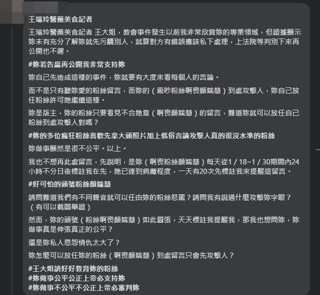 网友留言开呛王瑞玲。（图／王瑞玲医药美食记者 脸书）