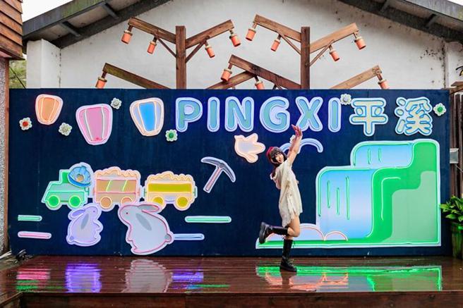 「平溪意象」是利用LED霓虹灯光呈现地方矿业文化及山城生态。　图：新北市政府观光旅游局／提供