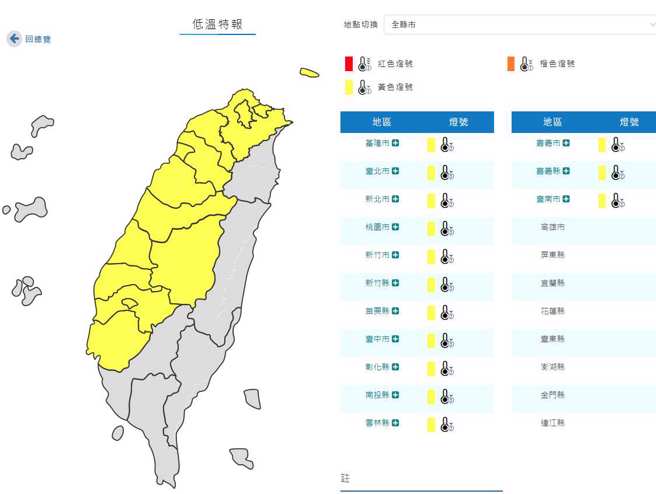 气象局发布14县市低温特报。(翻摄自气象局)