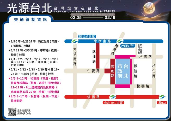「2023台湾灯会在台北」交通管制。（交通局提供／杨亚璇台北传真）