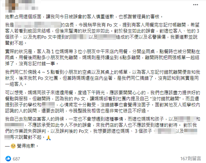 咖啡厅店长控妈妈带3孩没付钱落跑！ 结局神展开，店家急道歉。(翻摄脸书我是士林人&我是北投人（士林区、北投区、大同区）)